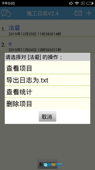 施工日志手机正版图2