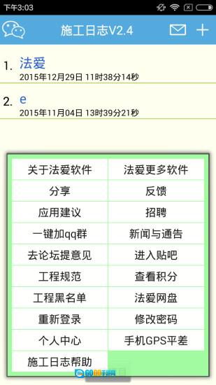 施工日志手机正版图3