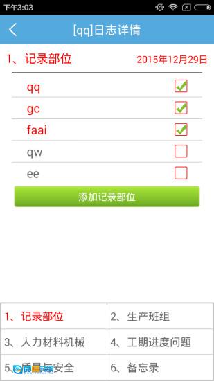 施工日志手机正版图4