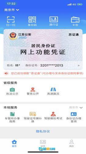 苏证通通用版图1
