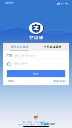 苏证通通用版图3