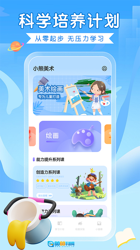 全能画图板直装版图2