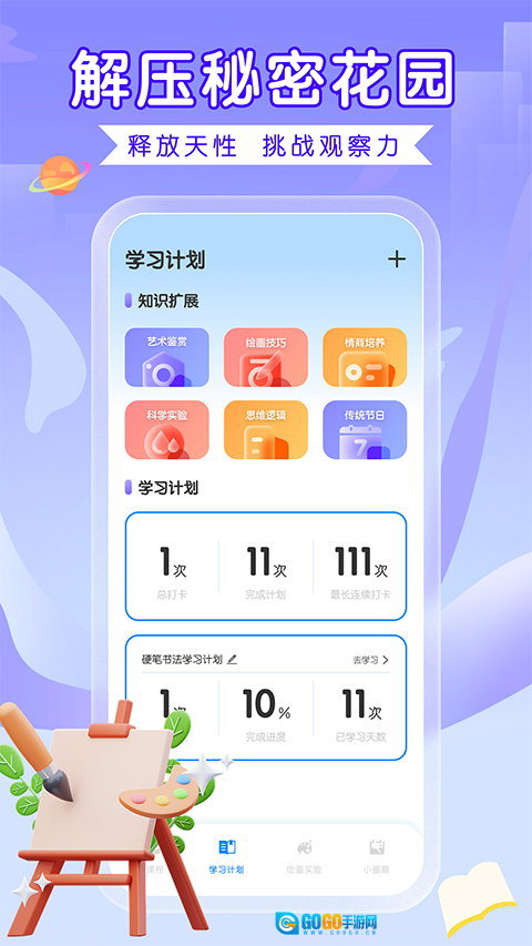 全能画图板直装版图3
