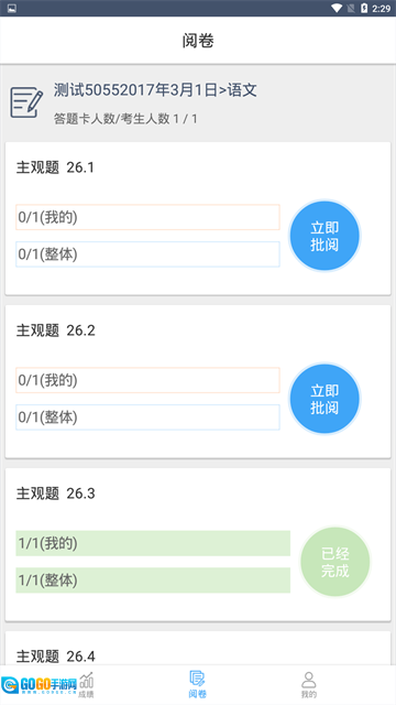 云阅卷原版图1