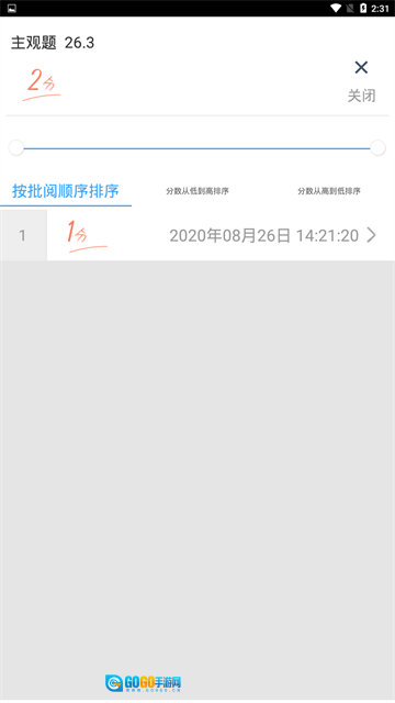 云阅卷原版图2
