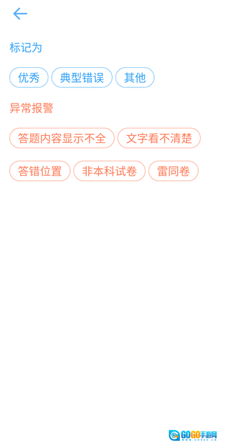 云阅卷原版图4