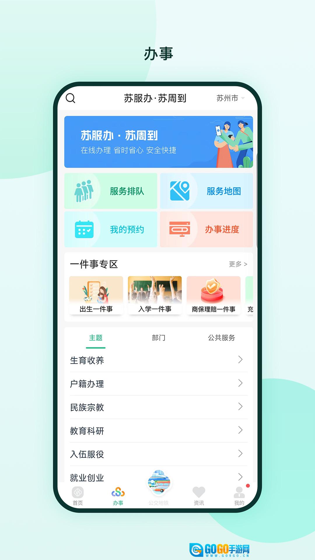 苏周到官方最新版图1