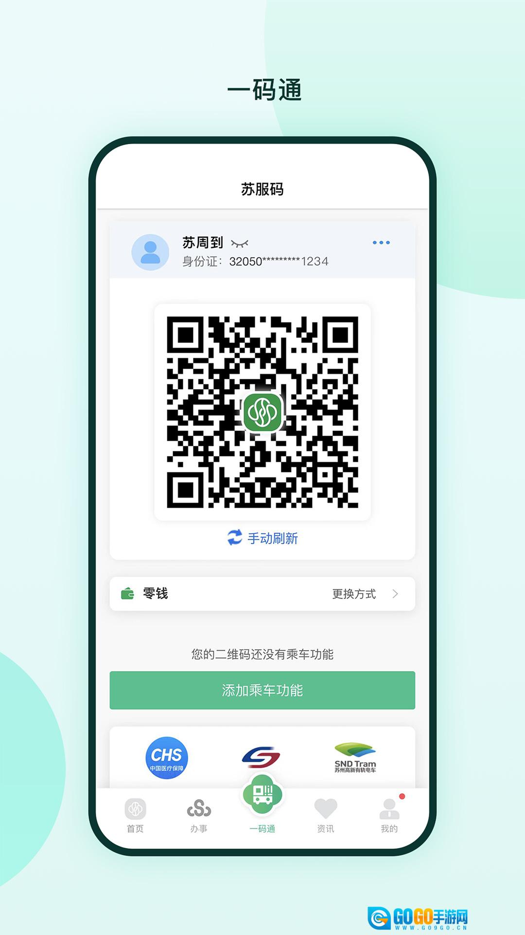 苏周到官方最新版图2
