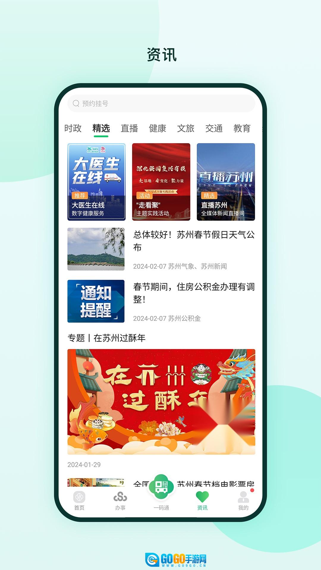 苏周到官方最新版图3