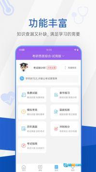 医学考研考试宝典免费原版图1