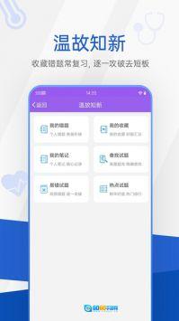医学考研考试宝典免费原版图3