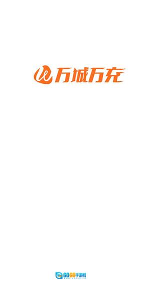 万城万充免费版图1