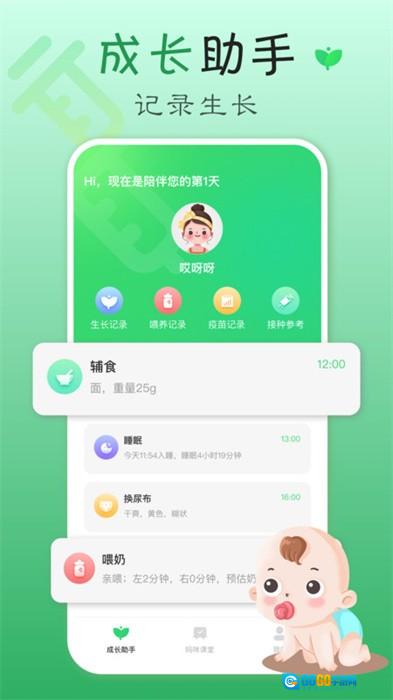 疫苗宝手机版图1
