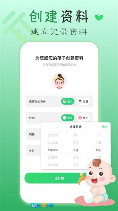 疫苗宝手机版图2