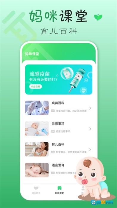 疫苗宝手机版图4