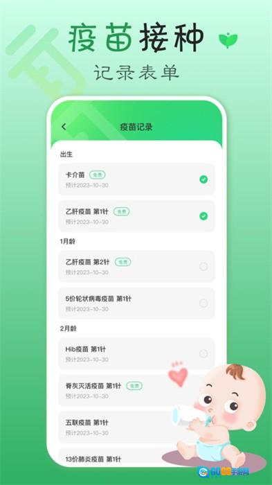 疫苗宝手机版图3