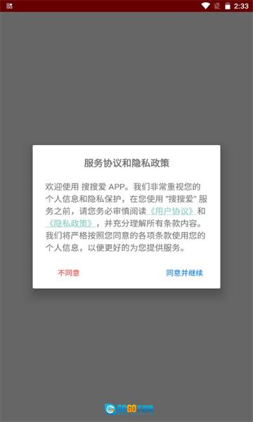 搜搜爱婚恋网安卓官方版图2