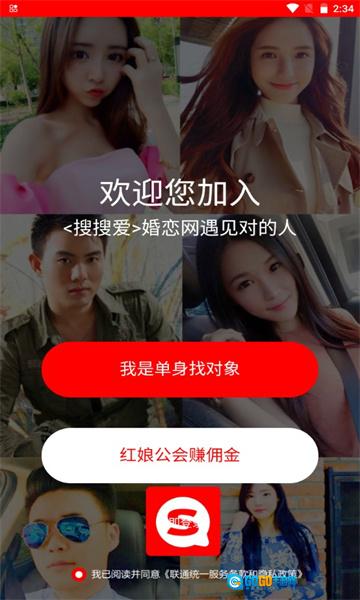 搜搜爱婚恋网安卓官方版图3
