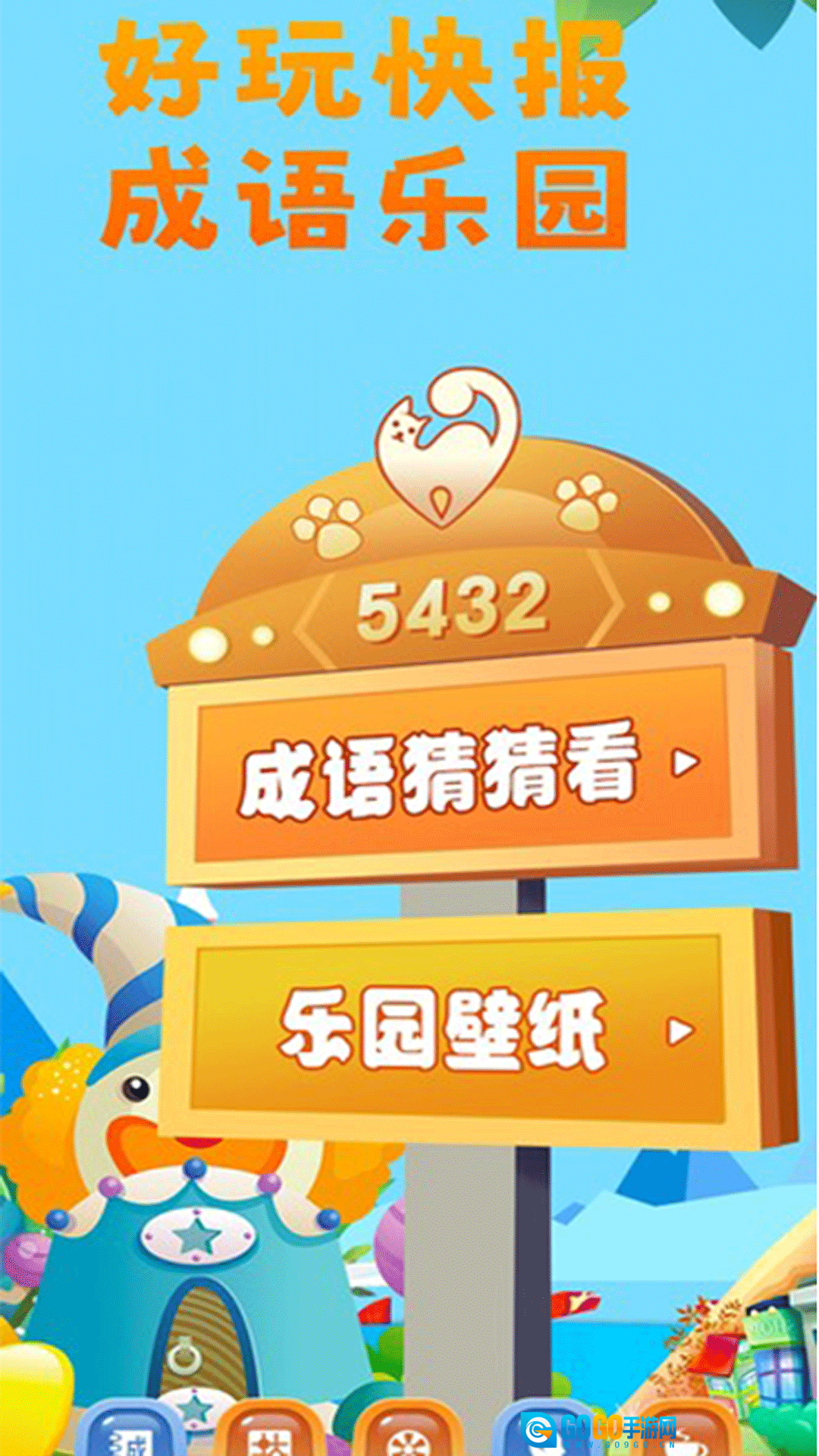 好游快报盒子通用版图2