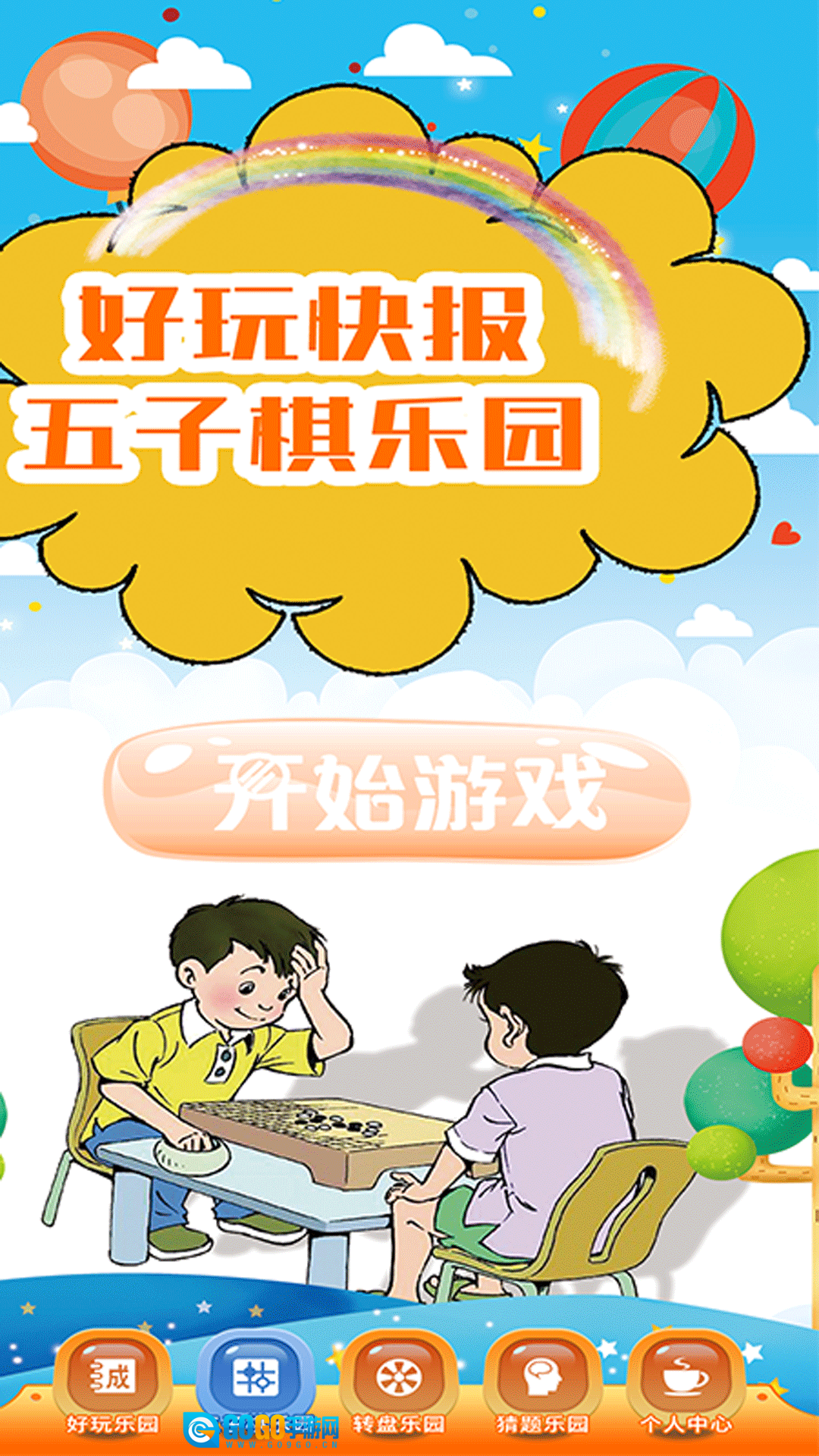 好游快报盒子通用版图3