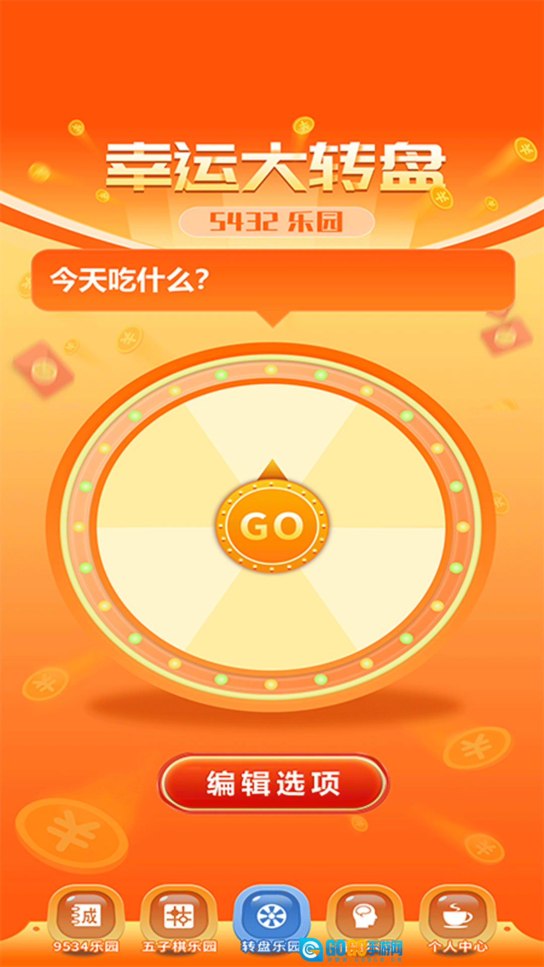 好游快报盒子通用版图4