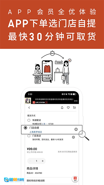优衣库通用版图3