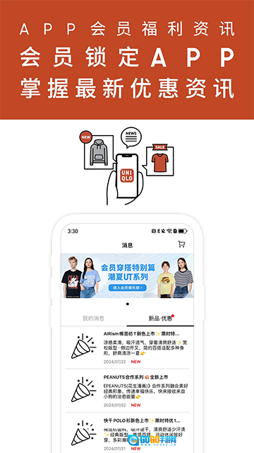 优衣库通用版图2