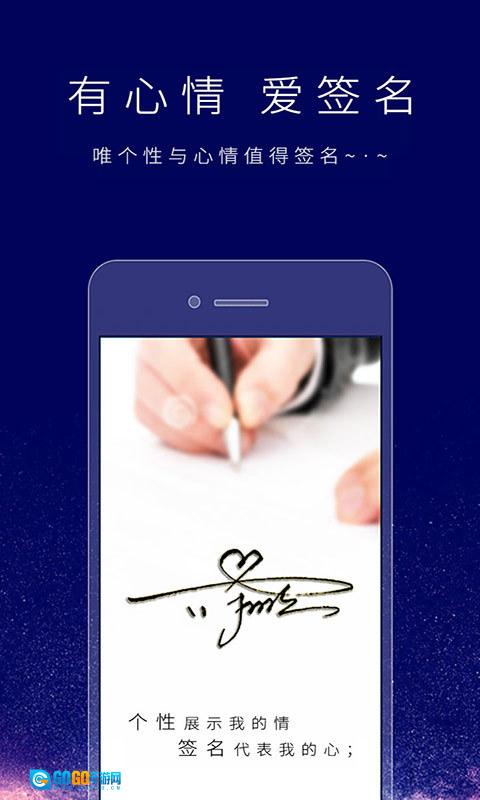 个性签名设计师手机版图1