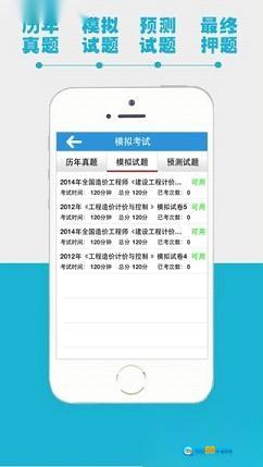 百川考试软件最新免费版图2