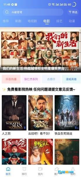 星空影院免费原版图1