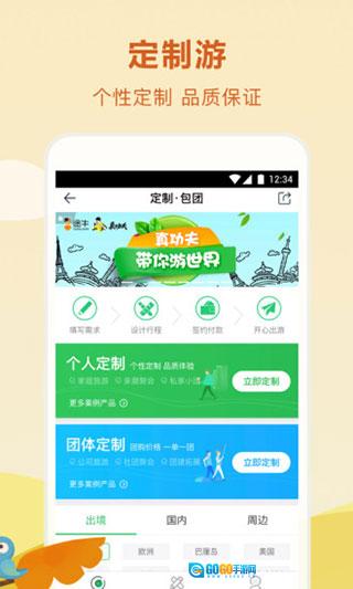 途牛旅游手机免费版图1