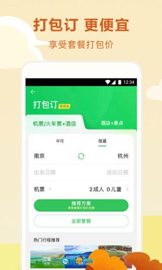 途牛旅游手机免费版图2