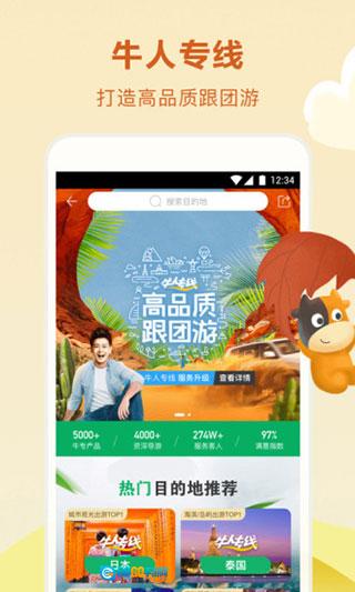 途牛旅游手机免费版图3