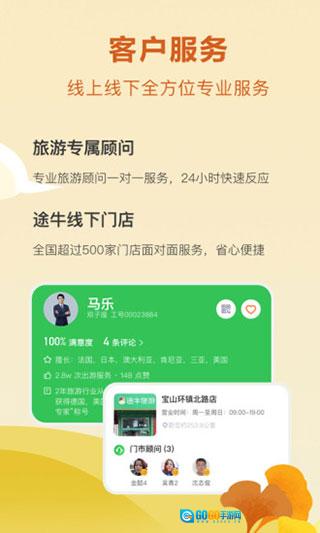 途牛旅游手机免费版图4