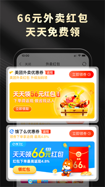 粉象生活手机正版图4