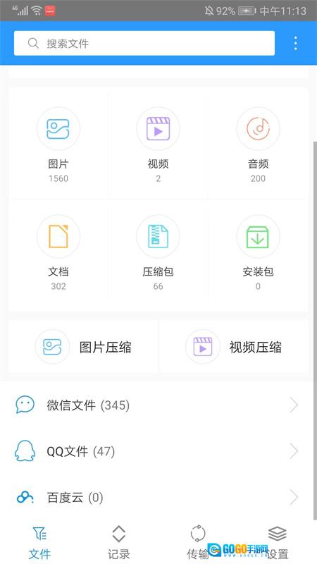 za解压器安卓免费版图3