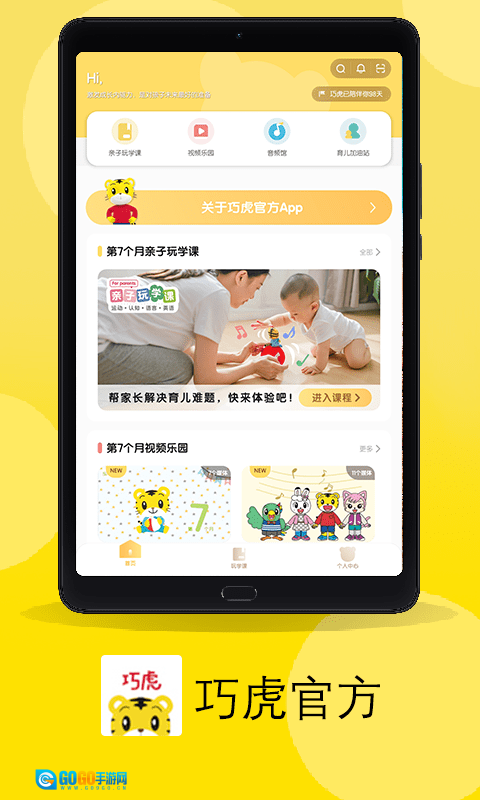 巧虎HD原版图1