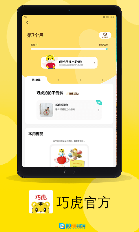 巧虎HD原版图2