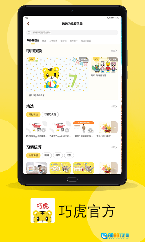 巧虎HD原版图4