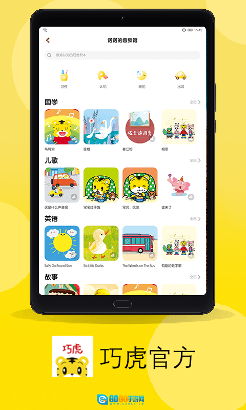 巧虎HD原版图3