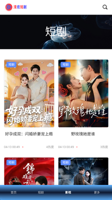 清欢短剧最新版图3