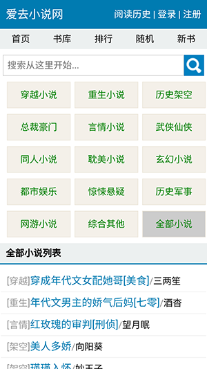 爱去小说网(4)