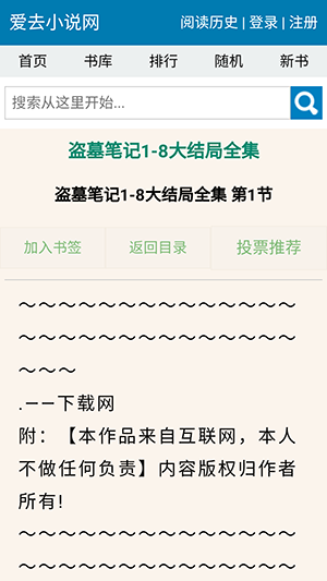 爱去小说网(1)