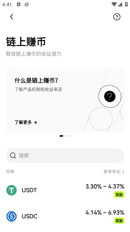 USDT交易所官方版图2