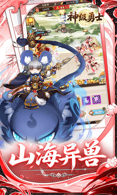 神级勇士0.1折免费版(4)