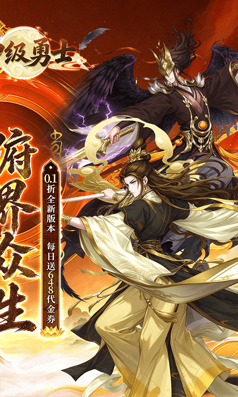 神级勇士0.1折免费版图2