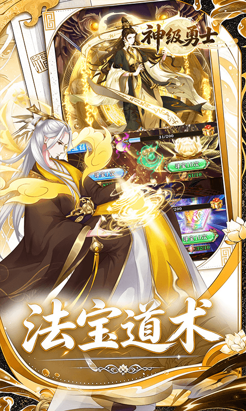 神级勇士0.1折免费版图5