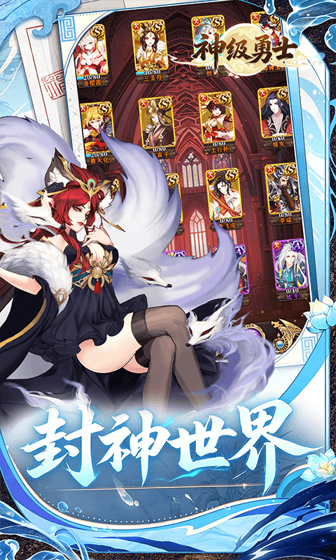神级勇士0.1折免费版图3