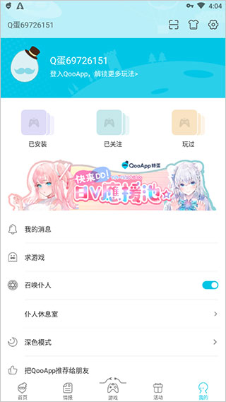 qooapp(1)