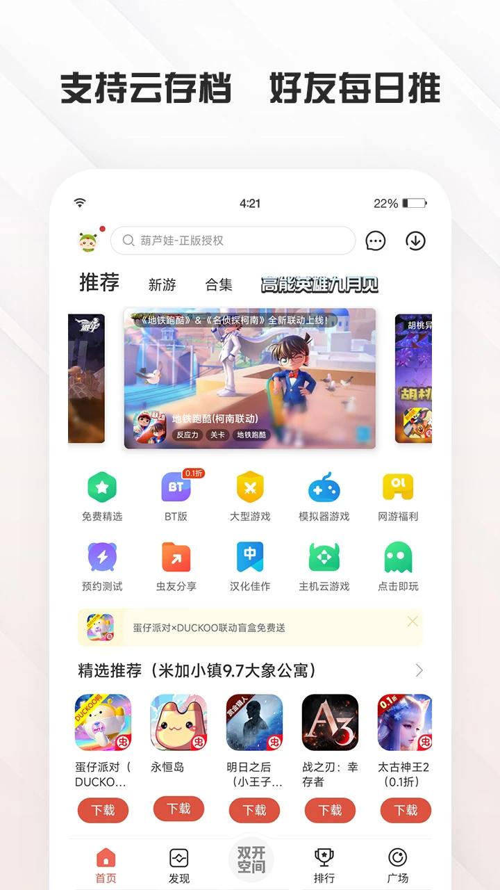 虫虫游戏助手(1)